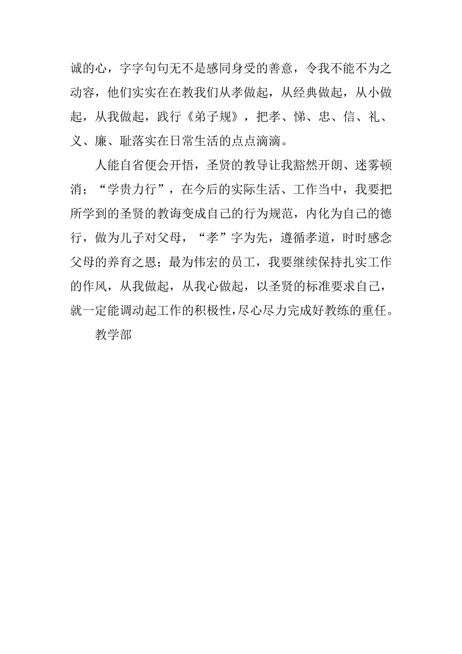 传统文化学习心得2篇.doc_第4页