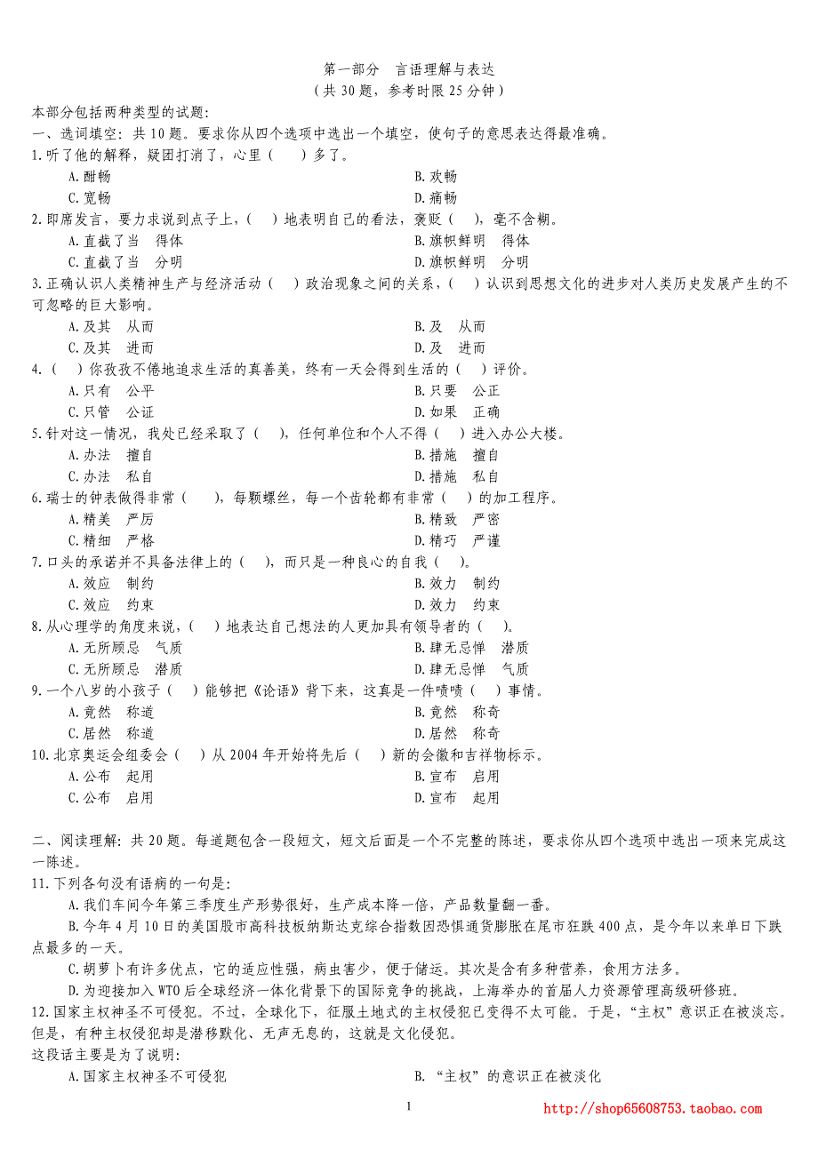 2008年湖北省公务员录用考试《行政职业能力测试》(A类)真题及详解_第2页