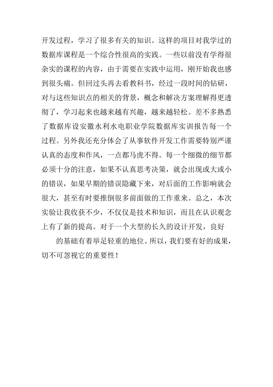 计算机acess实训报告总结.doc_第4页