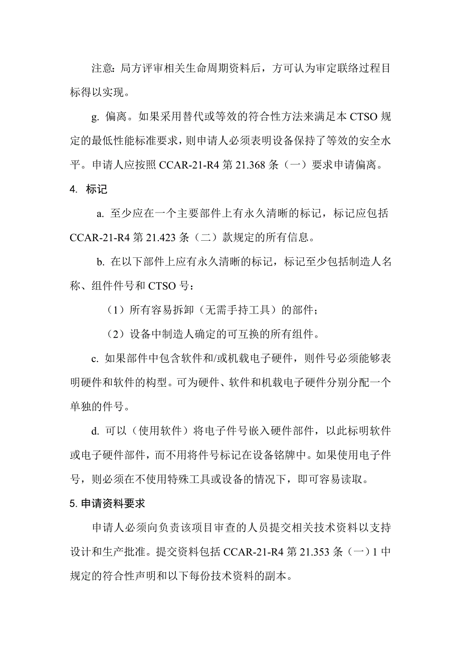 基于多传感器输入的所需导航性能RNP设备_第4页