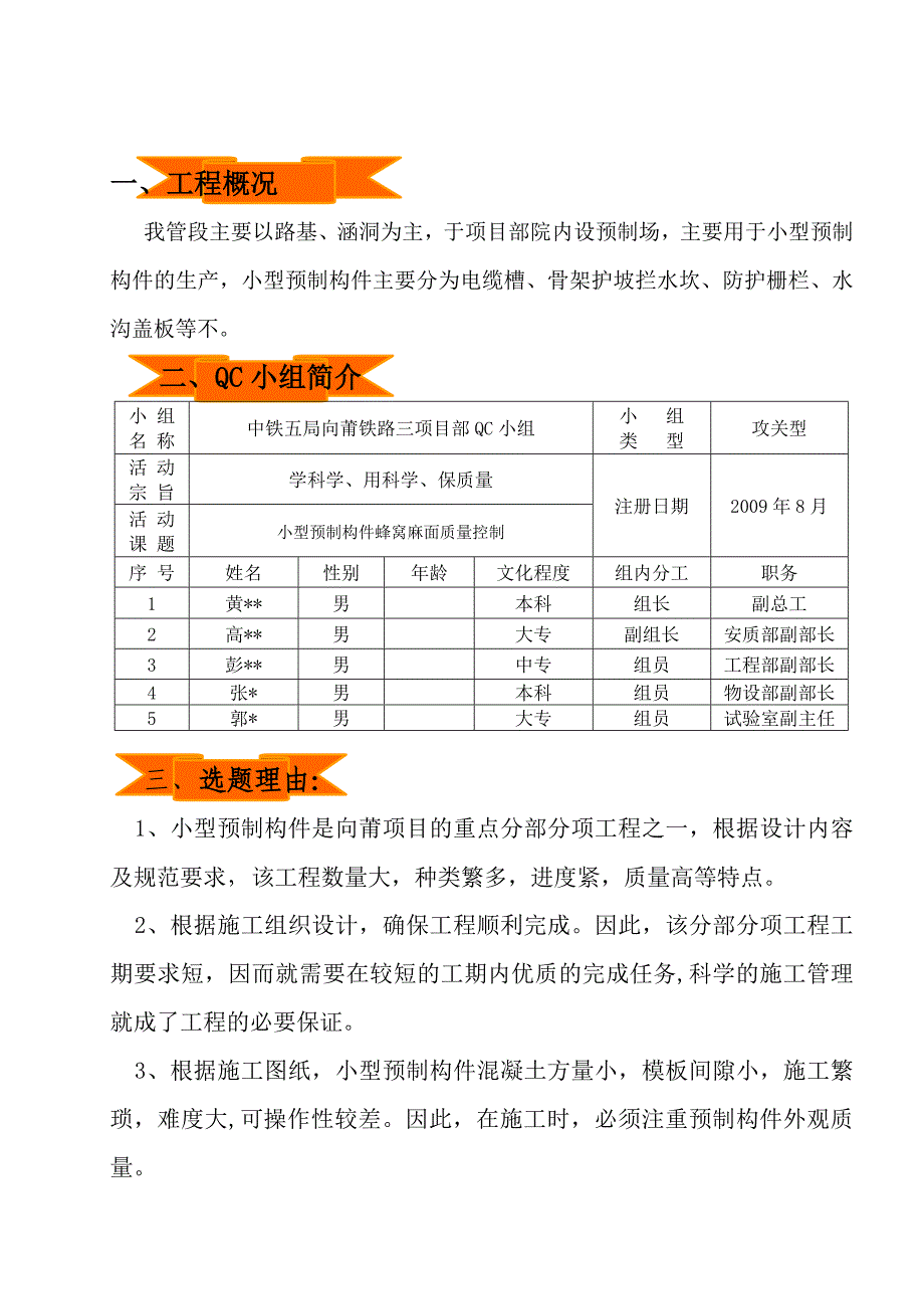 i向莆铁路小型预制构件蜂窝麻面质量控制1_第1页