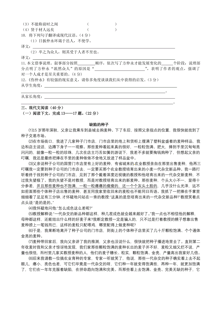 重庆江津实验中学2015年初一下学期第一次月考语文试卷_第3页