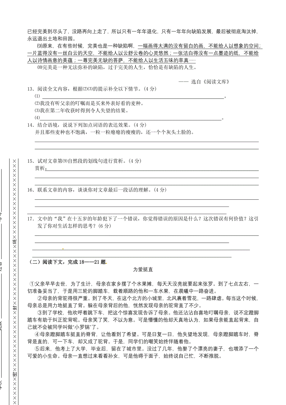 重庆江津实验中学2015年初一下学期第一次月考语文试卷_第4页