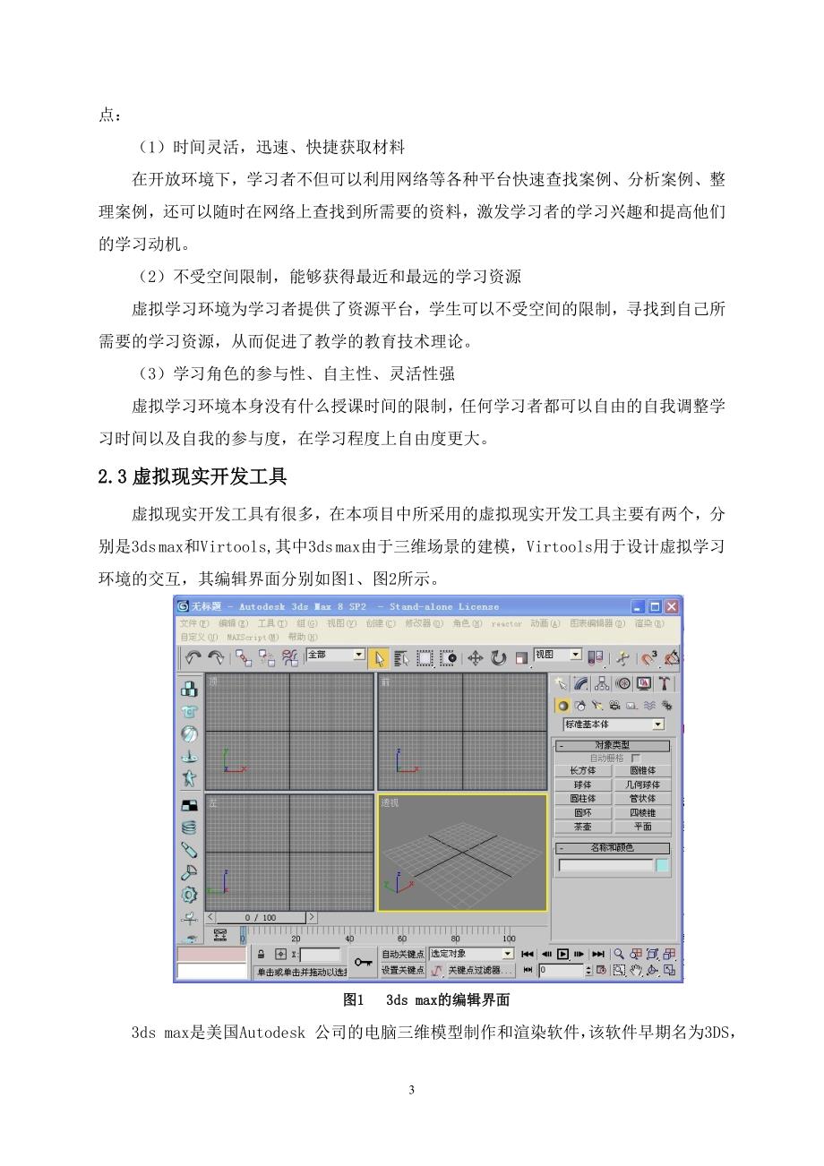 基于VR技术虚拟学习环境的构建_第4页