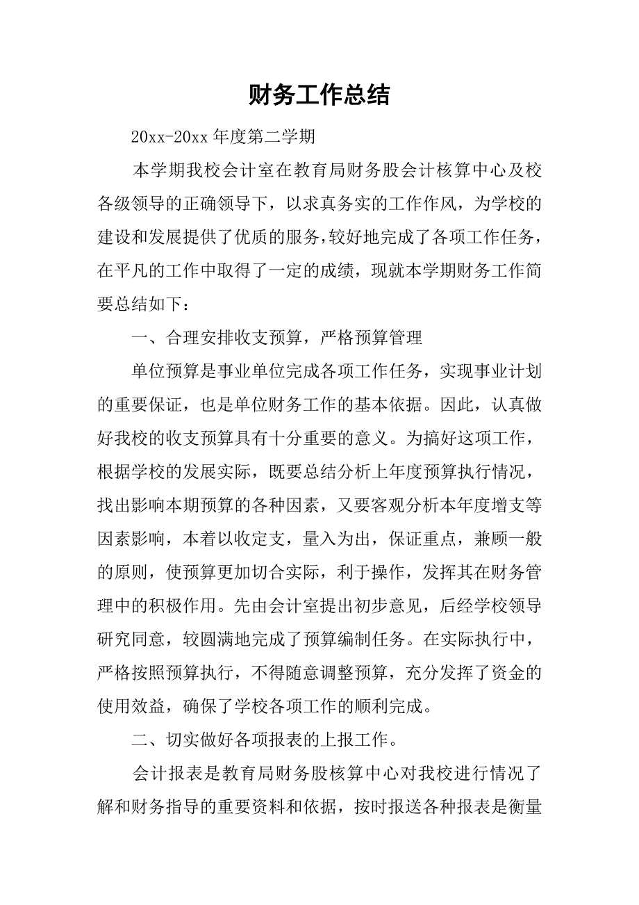 财务工作总结_47.doc_第1页