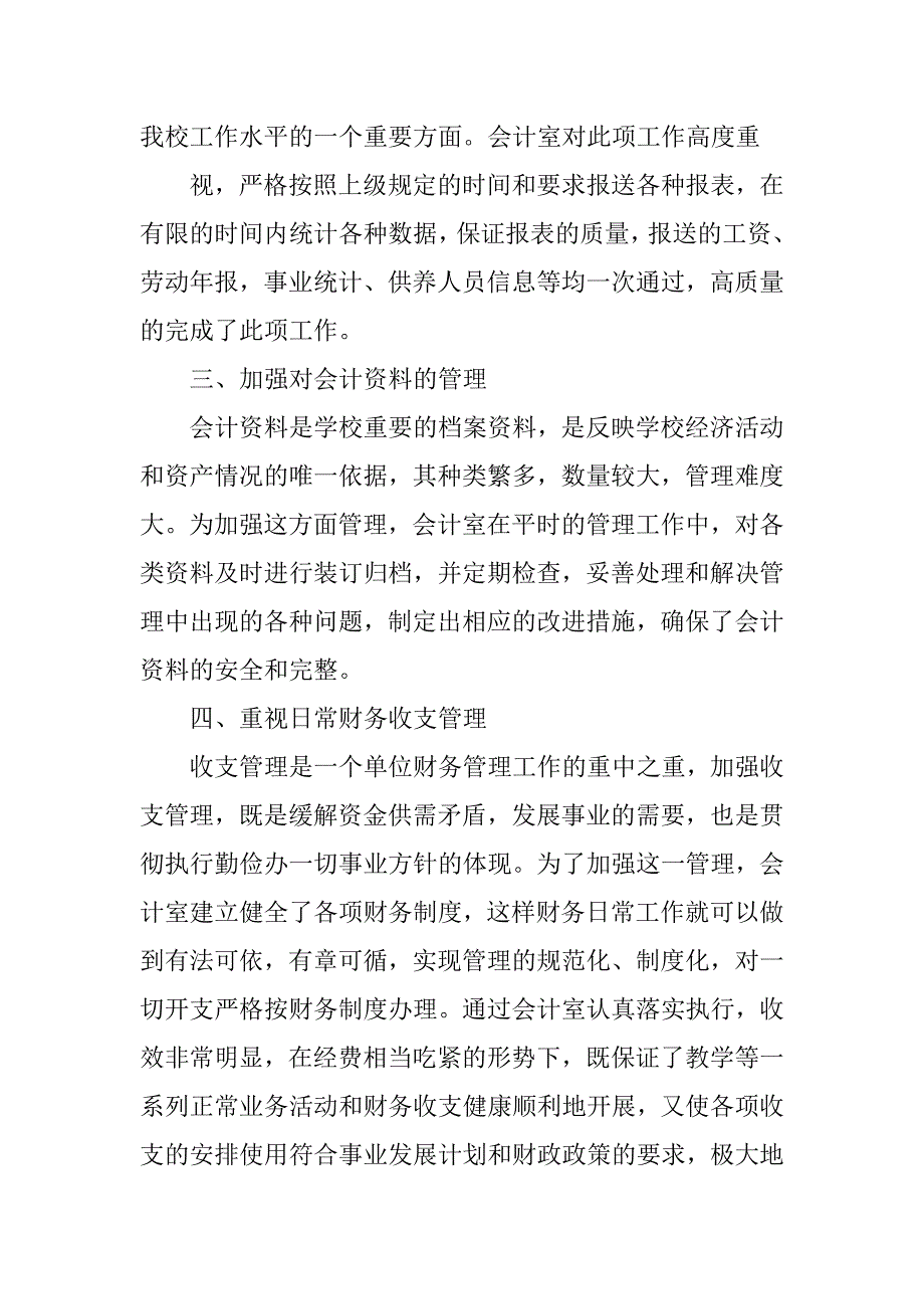 财务工作总结_47.doc_第2页