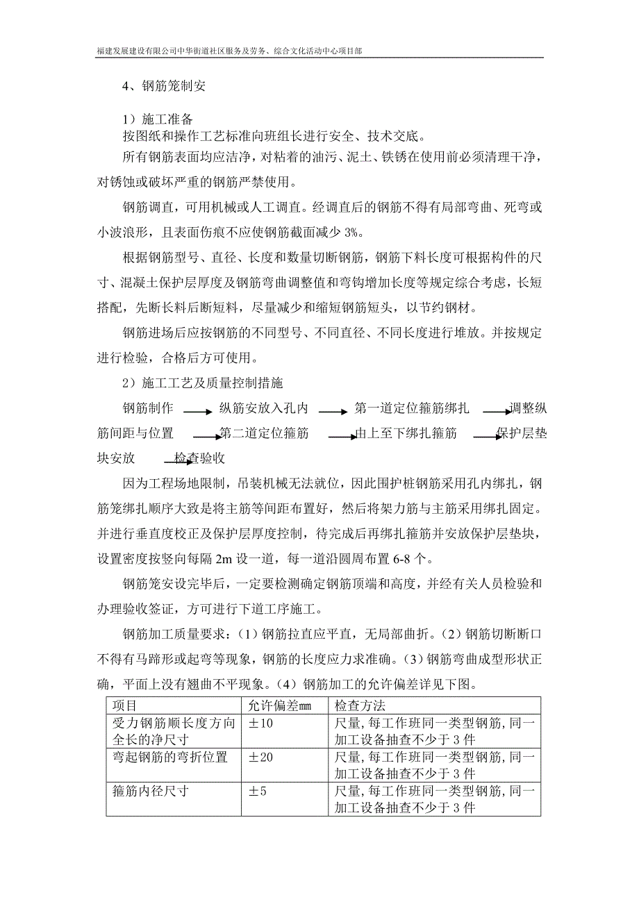 人工挖孔桩质量安全保证措施_第3页