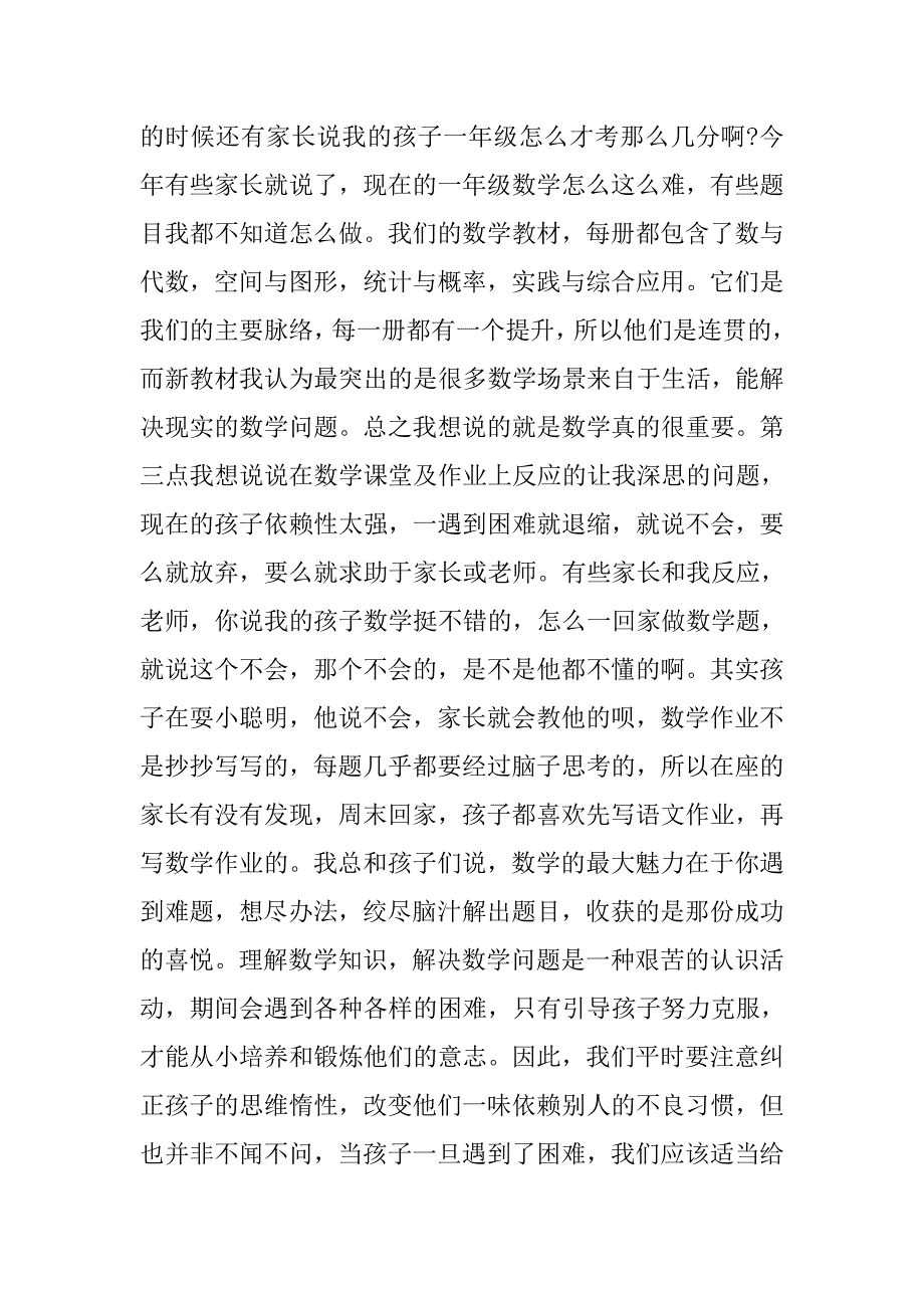 最新家长会数学教师的发言稿.doc_第2页