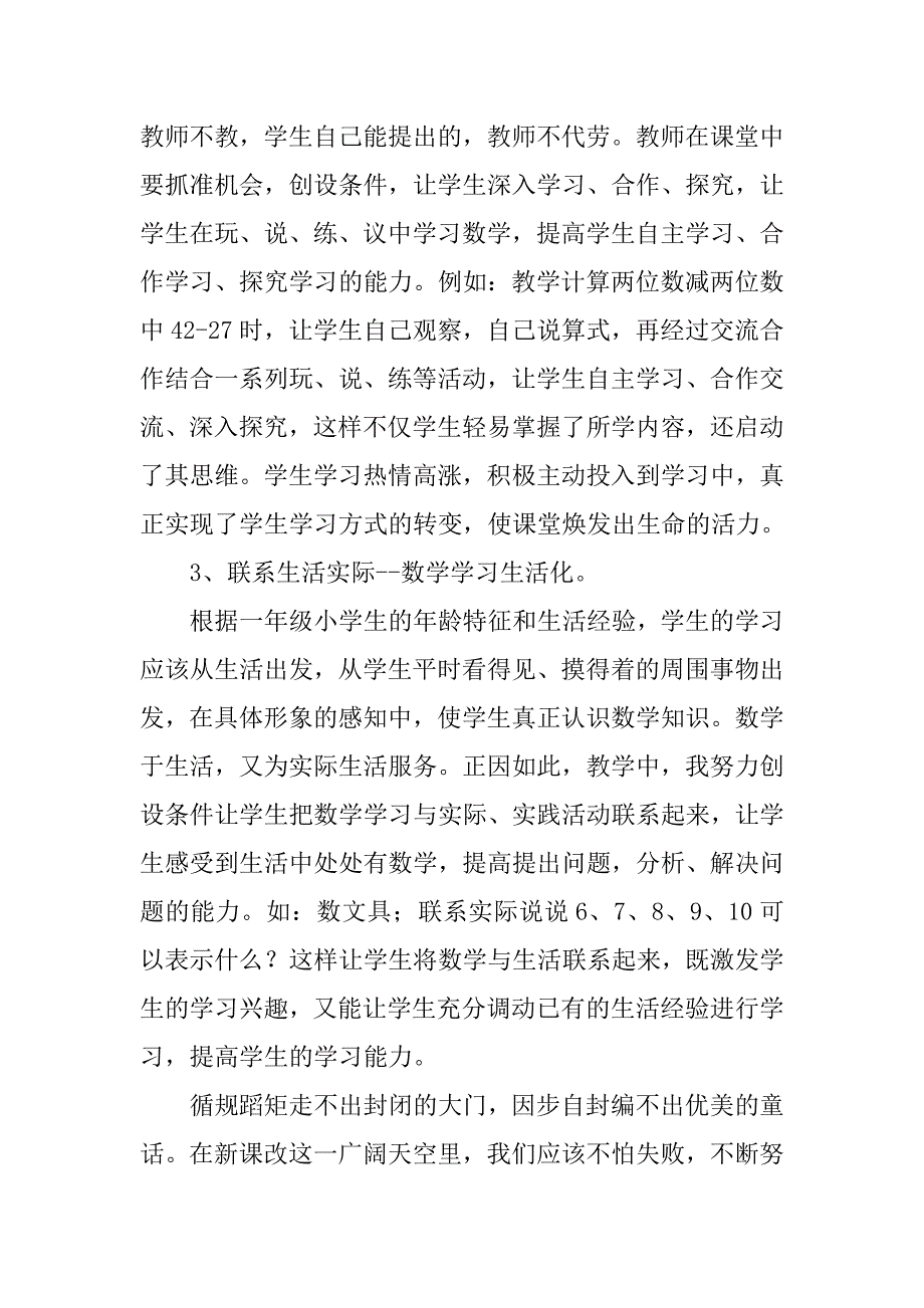 小学数学研修心得体会_1.doc_第2页