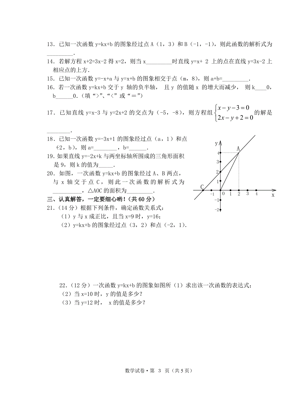 一次函数试卷,答案及试卷分析_第3页