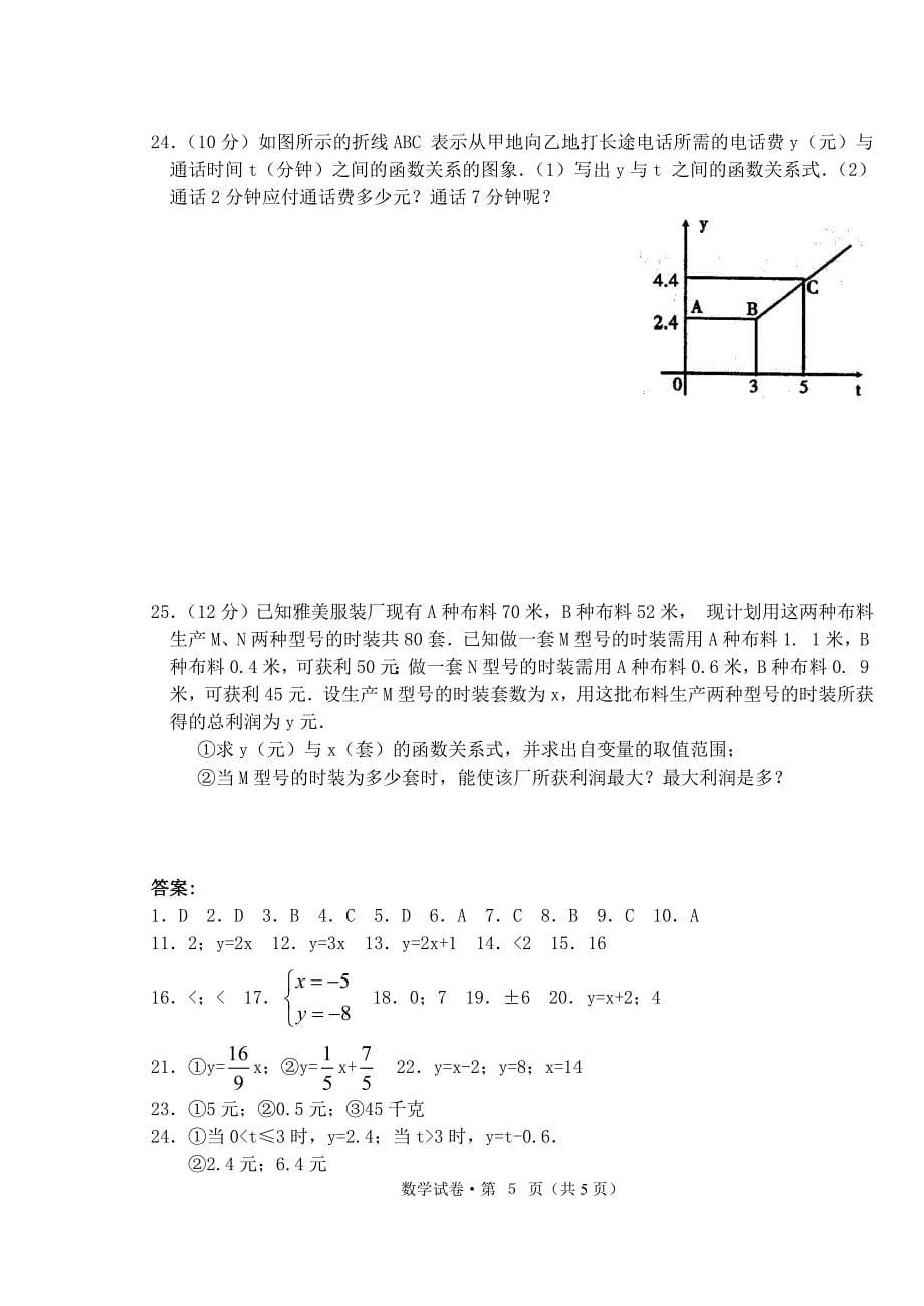 一次函数试卷,答案及试卷分析_第5页