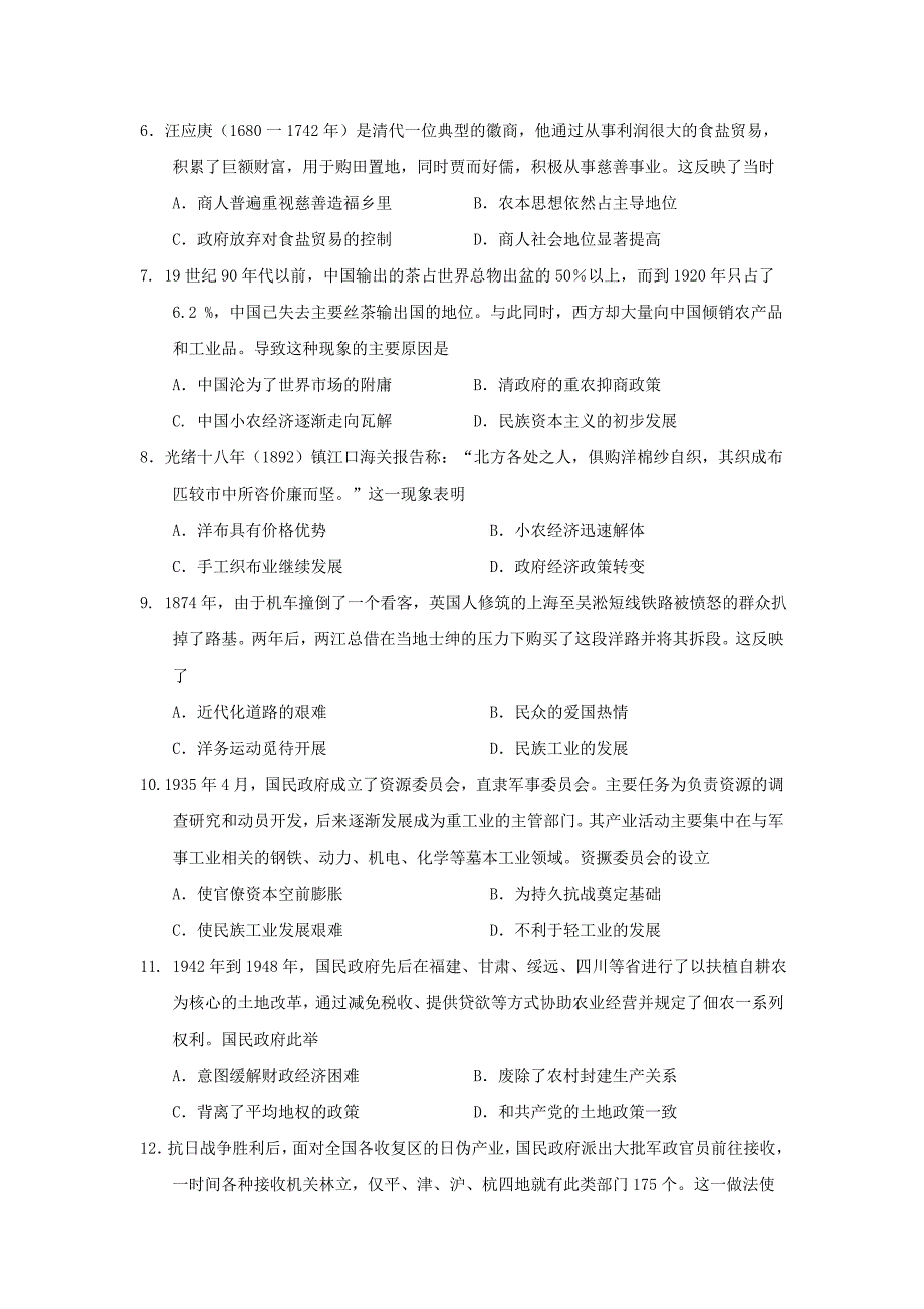 2016-2017学年河南省郑州市高一下学期期末考试历史试题_第2页