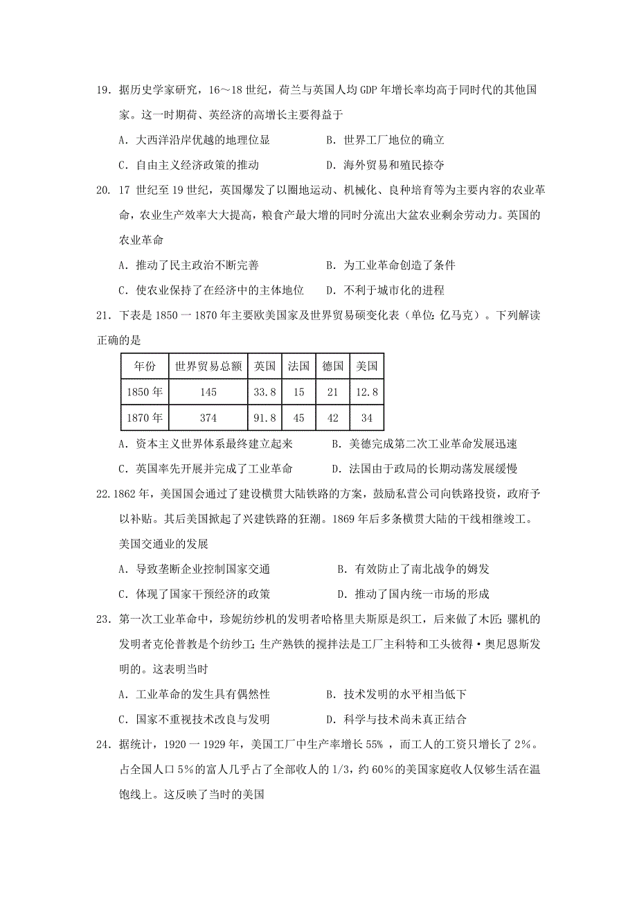 2016-2017学年河南省郑州市高一下学期期末考试历史试题_第4页