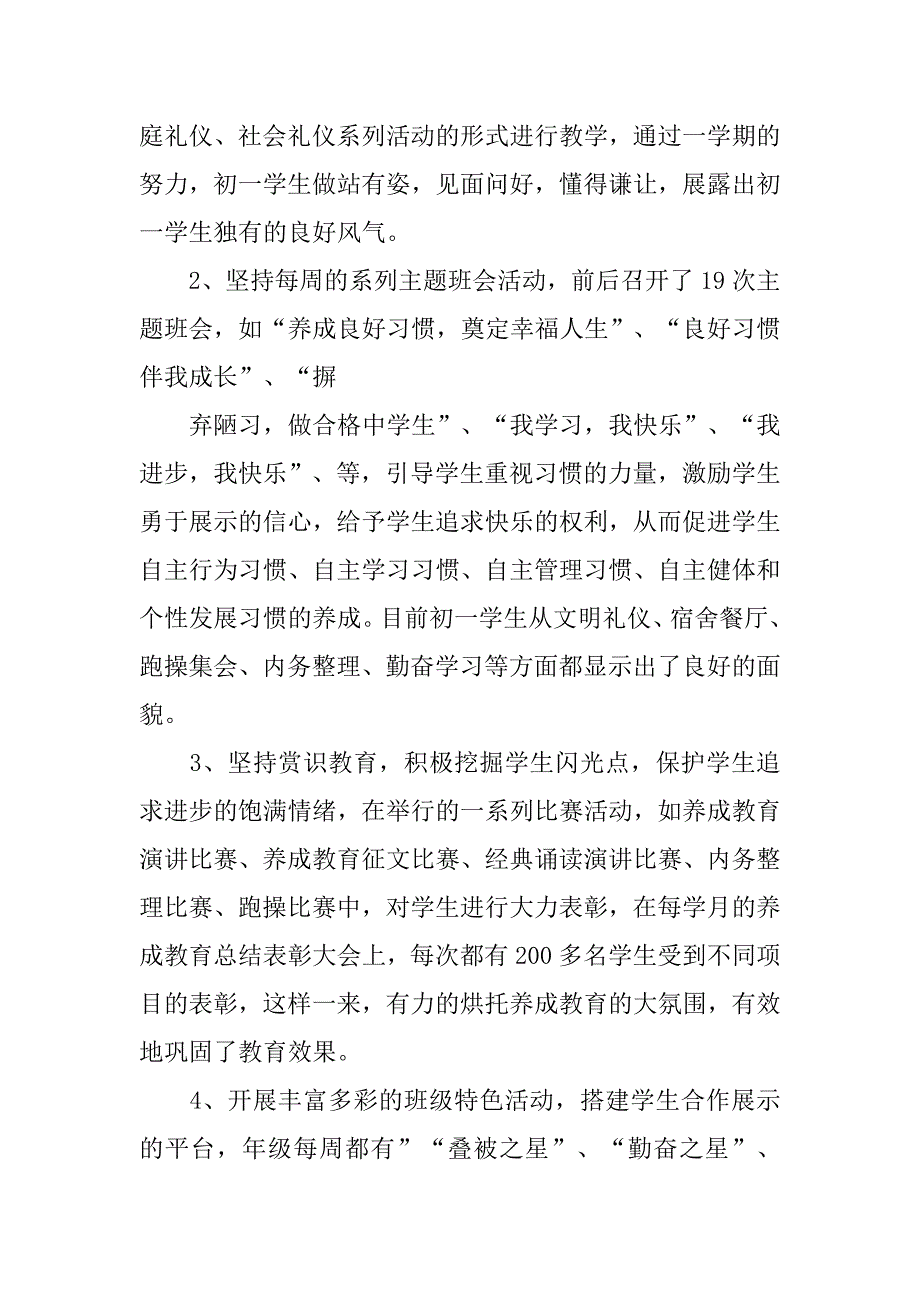 初一年级期末工作总结.doc_第2页