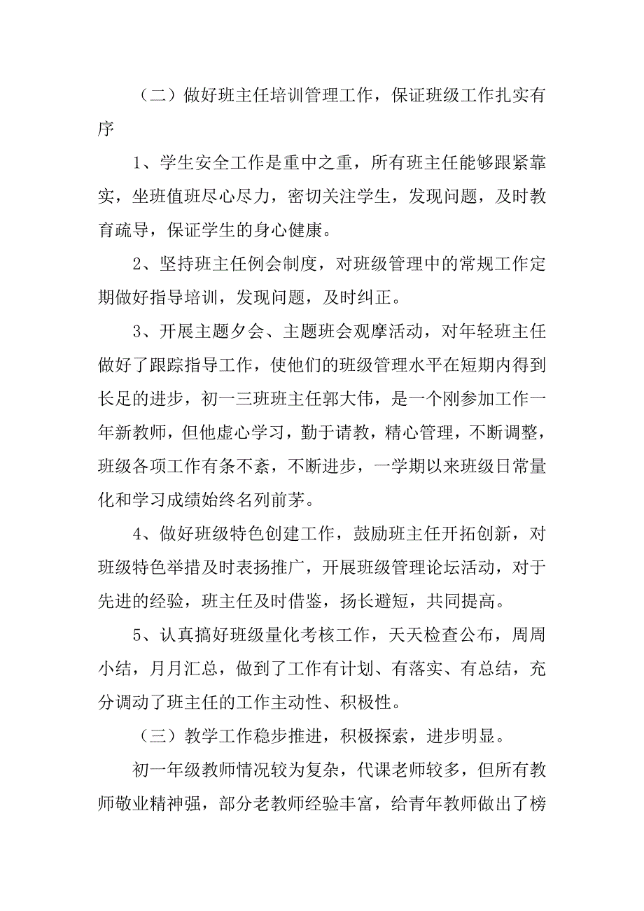 初一年级期末工作总结.doc_第4页