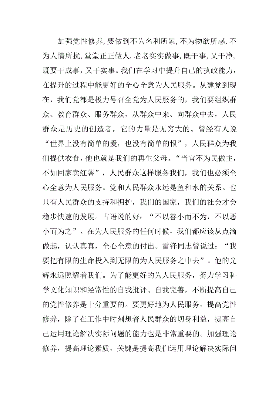 党性修养个人自我总结.doc_第2页