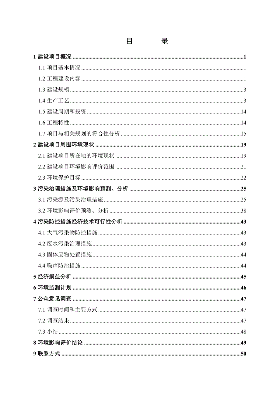 万吨钢筋混凝土用热轧钢筋项目环境影响报告书_第2页