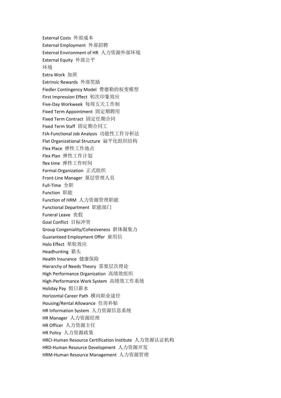 人力资源常用英语单词表(1)_第5页