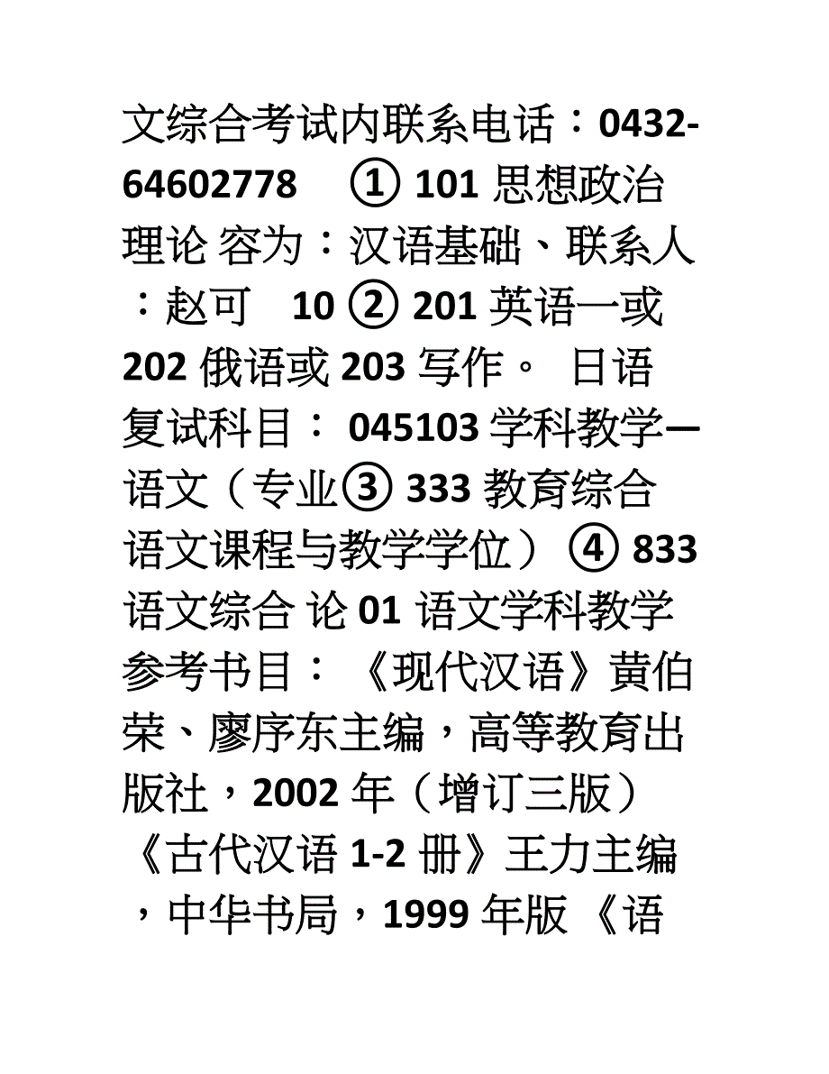 北华大学全日制专业学位硕士研究生招生简章_第2页