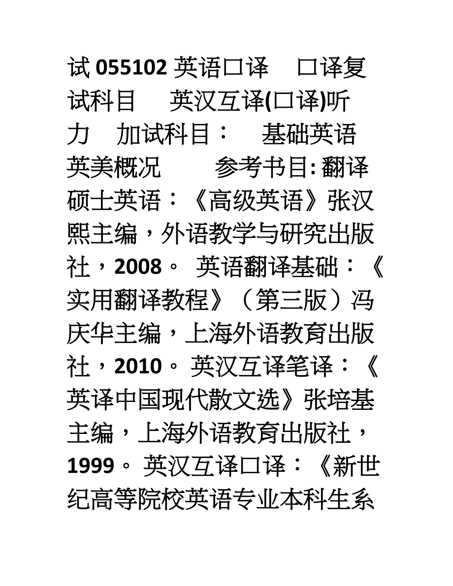 北华大学全日制专业学位硕士研究生招生简章_第4页