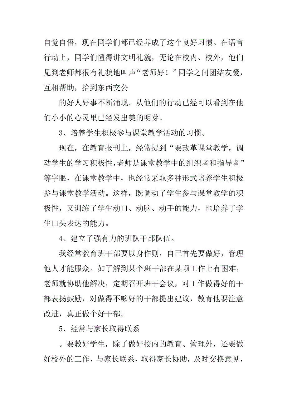 小学二年级班主任工作总结_7.doc_第2页