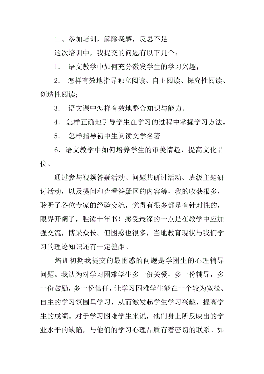 参加网络研修总结.doc_第2页