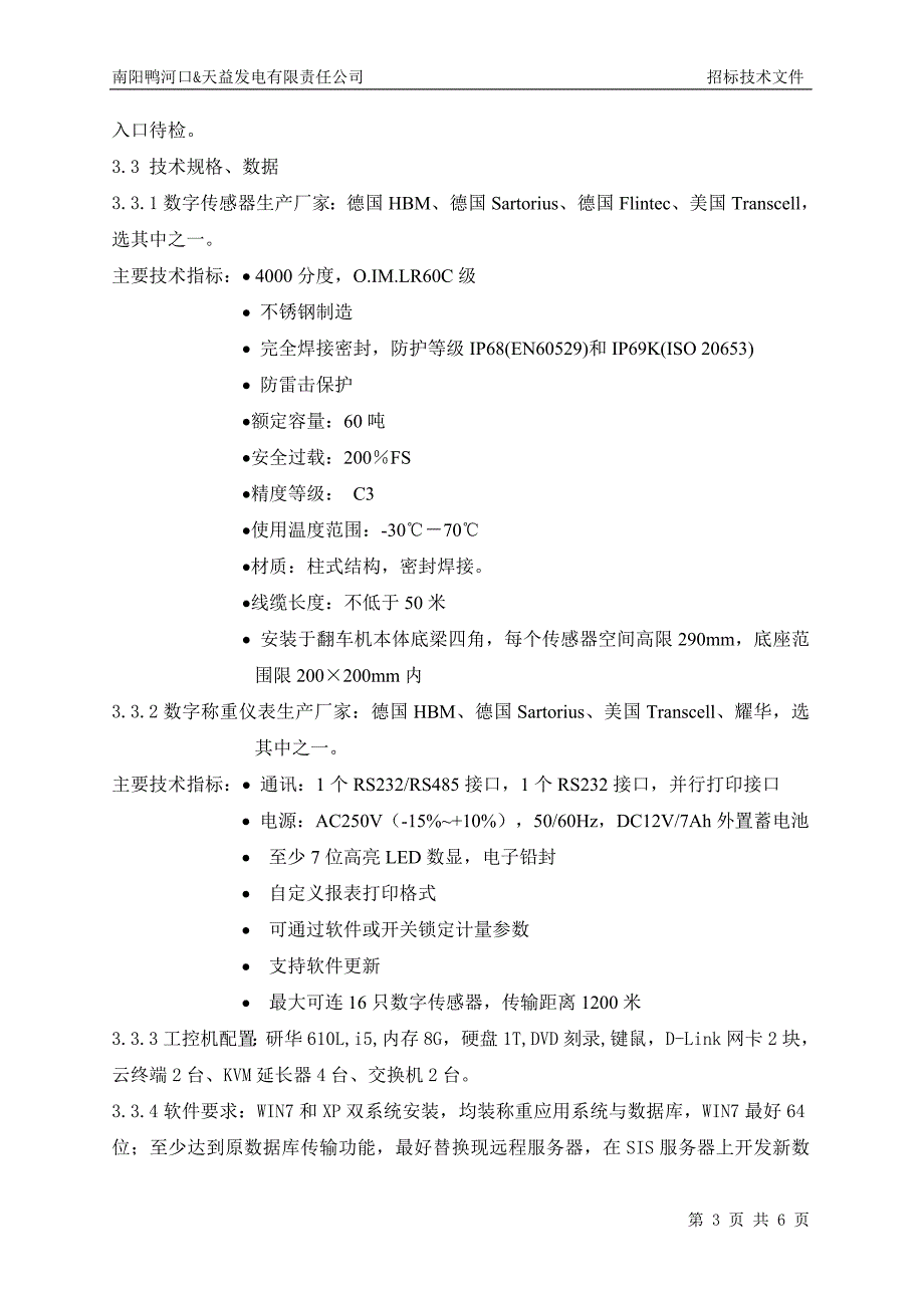 南阳鸭河口发电有限责任公司(1)_第3页