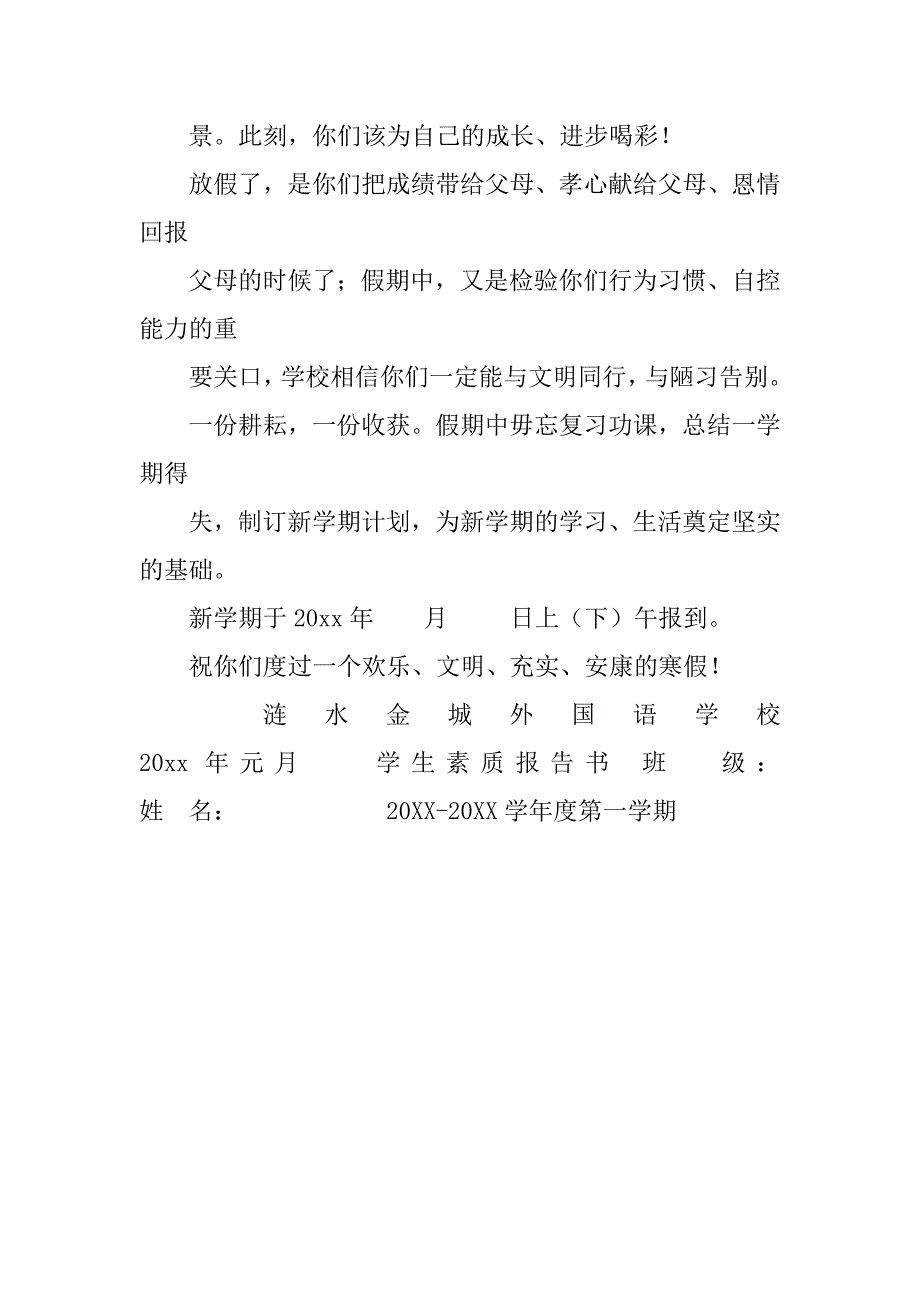 素质报告书(寒假).doc_第2页