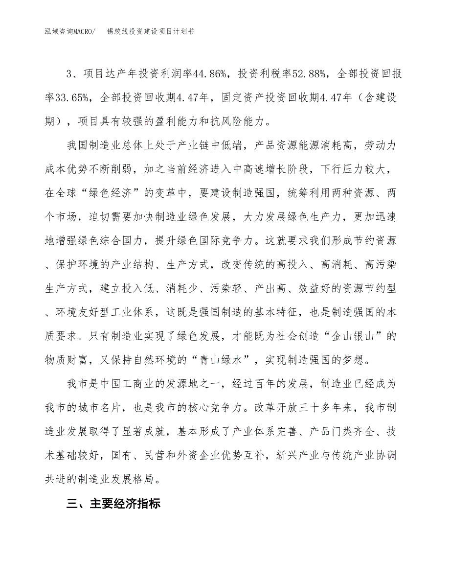 立项锡绞线投资建设项目计划书_第4页