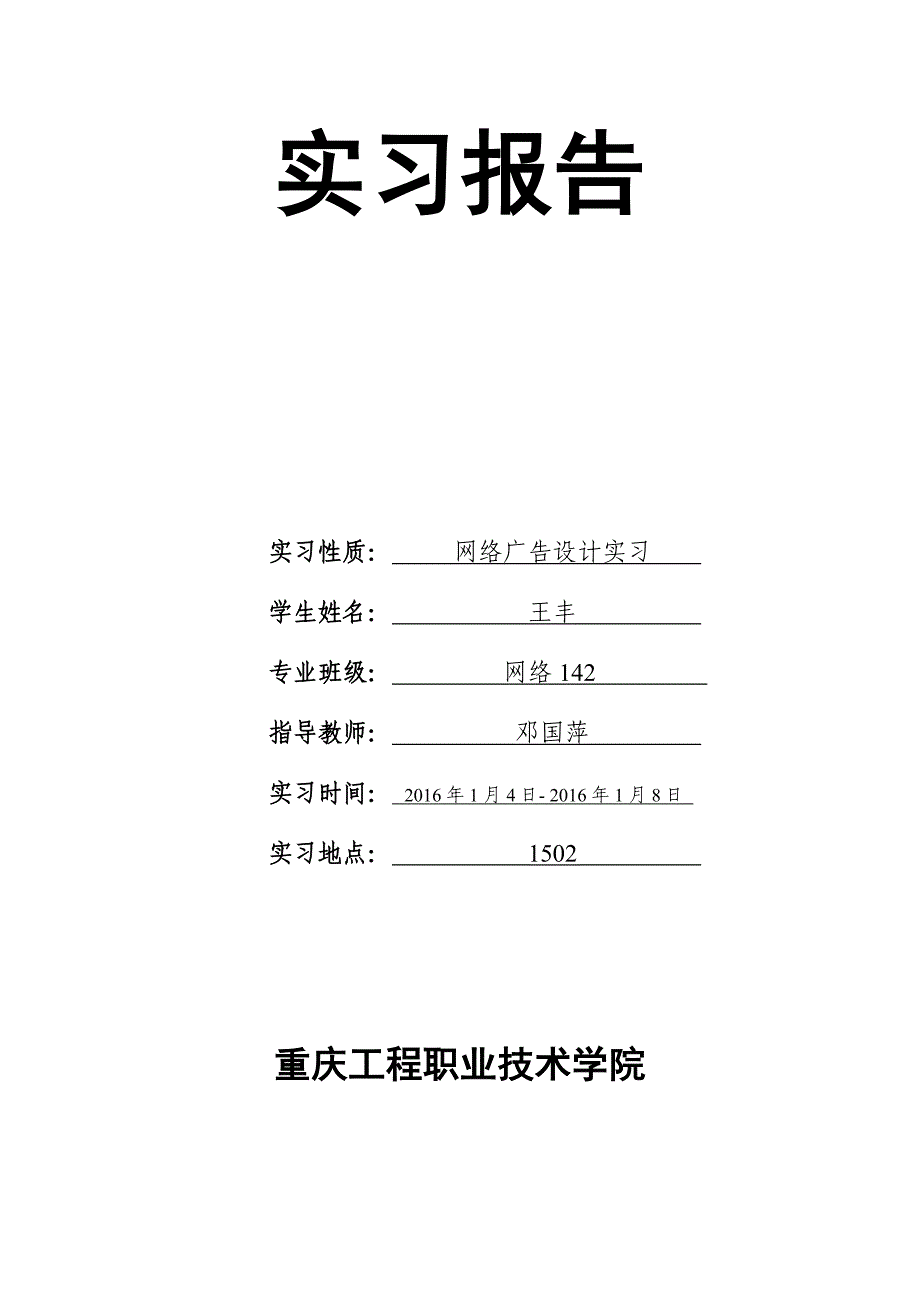 广告设计实训报告分析_第1页