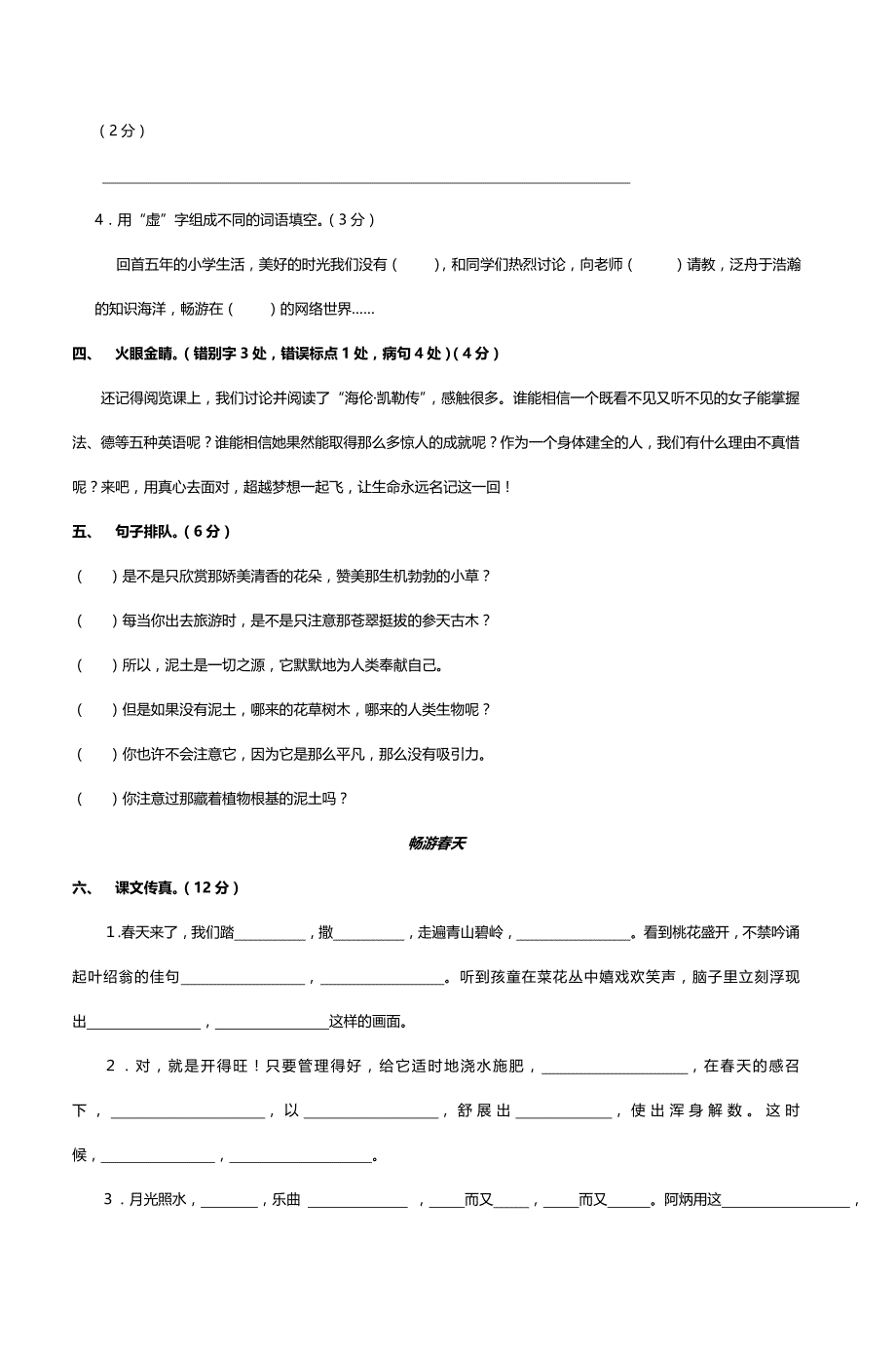 五年级下学期语文期中试卷_第2页