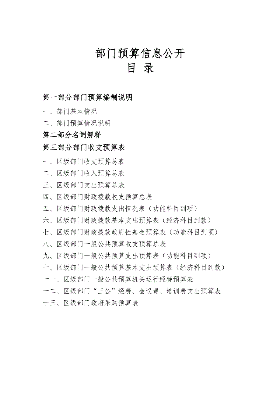 六合区残联2017年部门预算信息公开_第2页