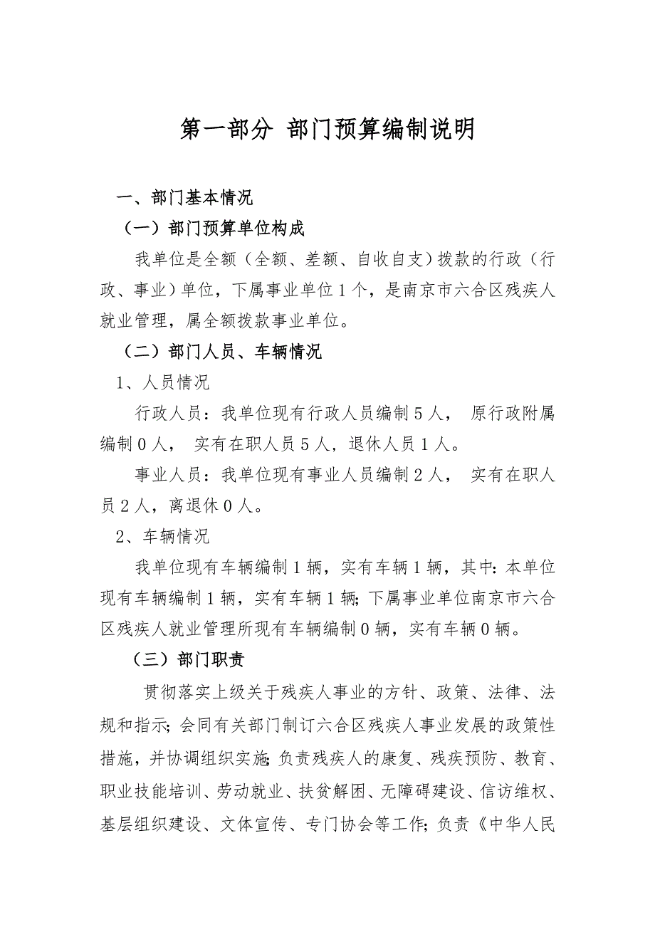 六合区残联2017年部门预算信息公开_第3页