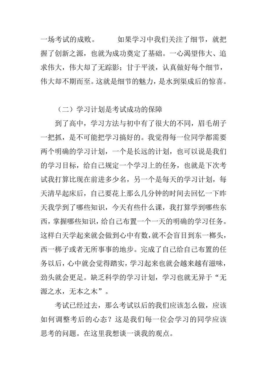 高一年级主任在第一次月考总结表彰大会上的讲话_1.doc_第4页