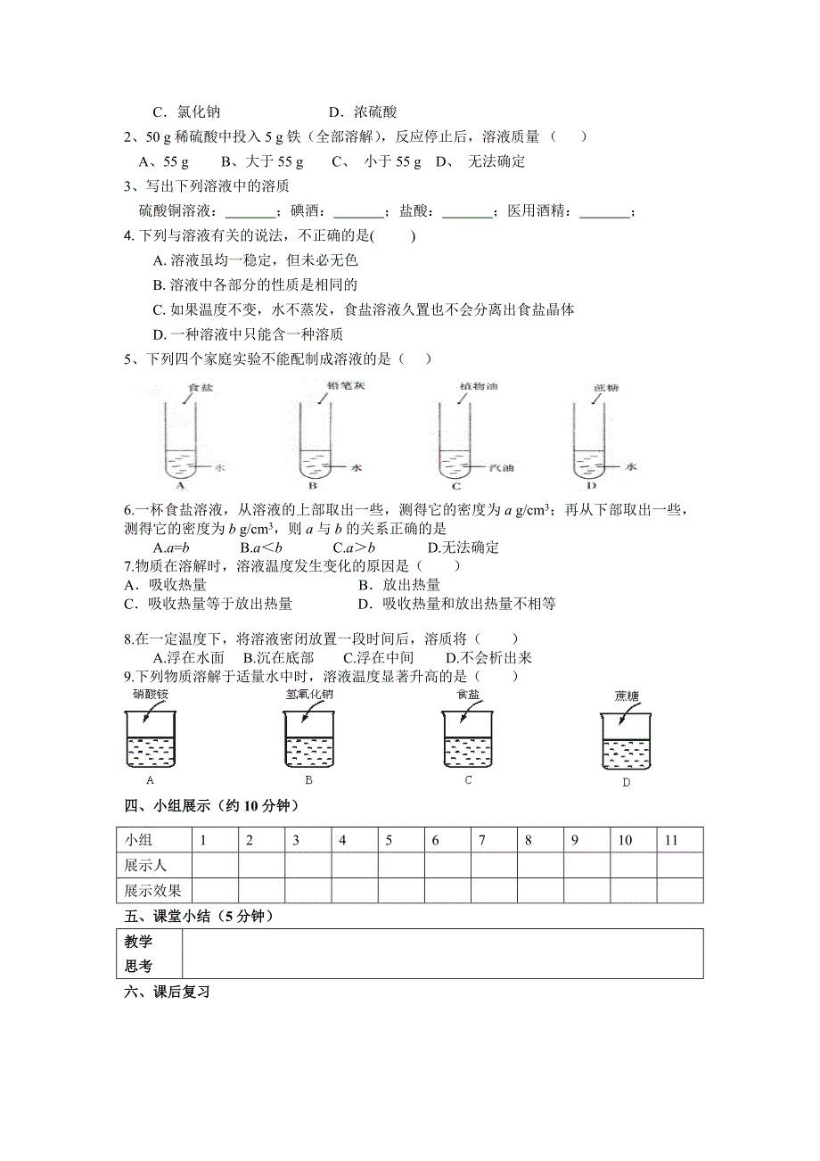 九年级化学第九单元学案_第4页