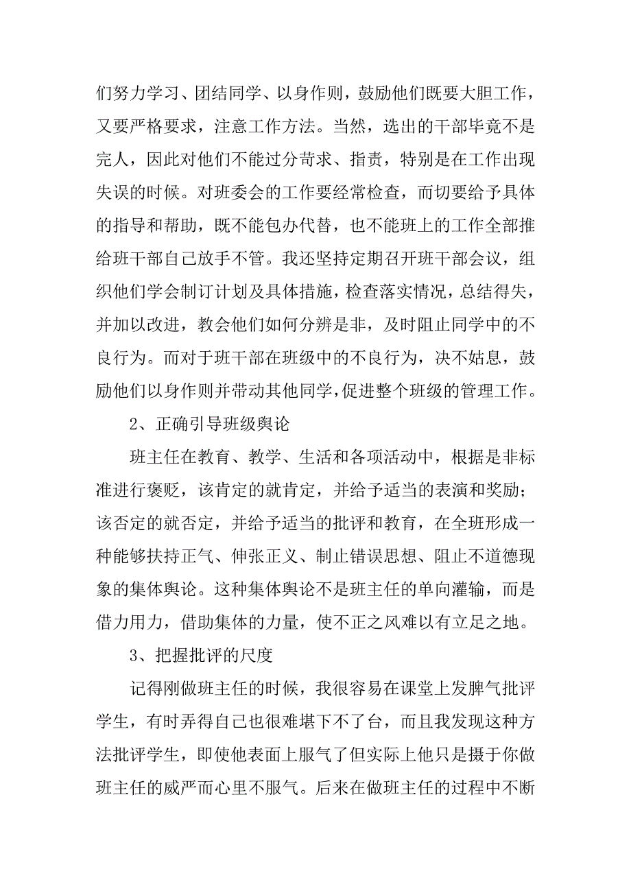 高一下学期期末班主任工作总结_1.doc_第3页