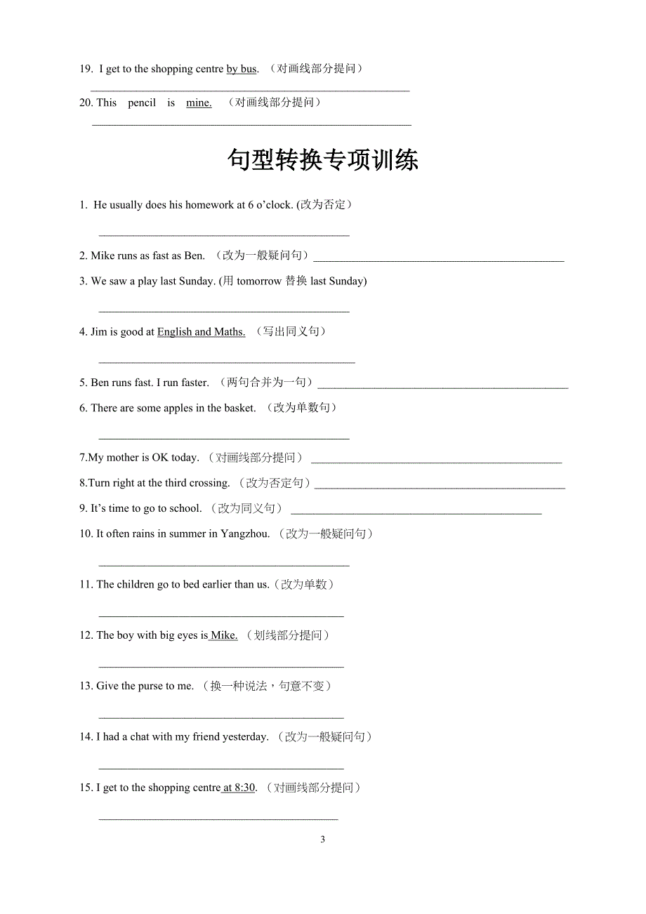 小升初专项：句型转换(重点对划线部分提问)_第3页