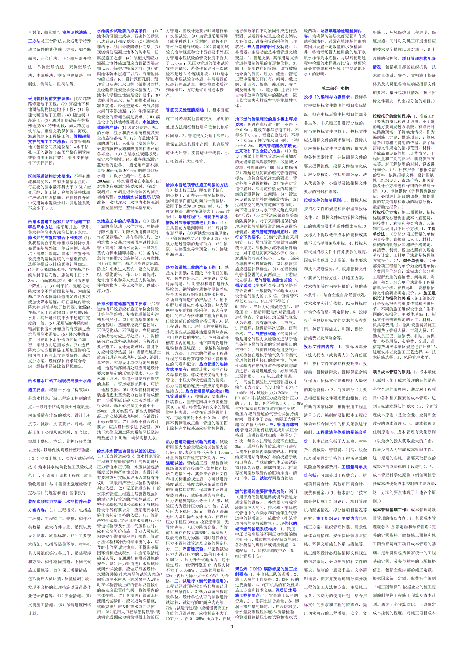 建造师(一级)市政实务超强(总14页)_第4页
