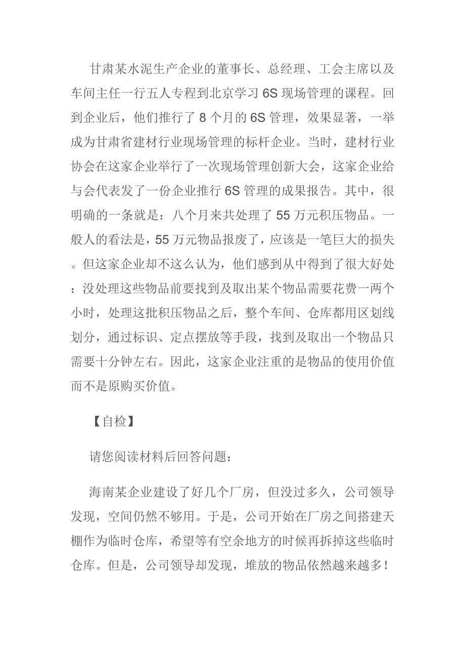 6s整理整顿的含义_第5页