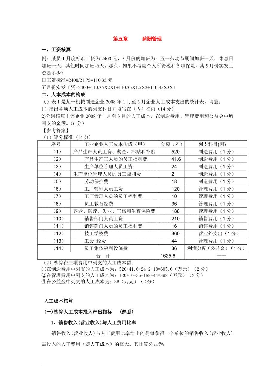 企业人力资源管理师三级第五章绩效考核计算题汇编_第1页