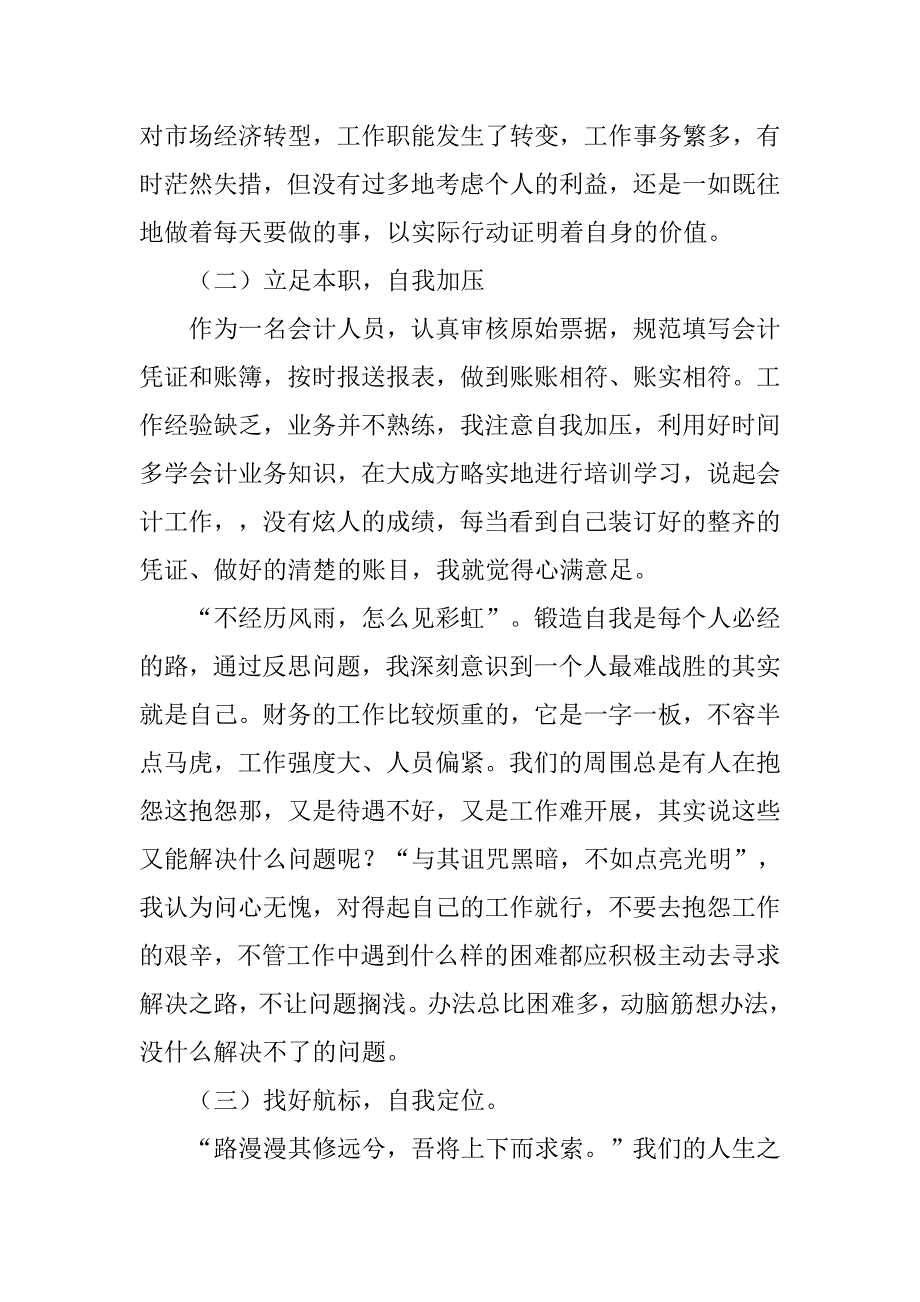 财务工作总结吴会计.doc_第4页