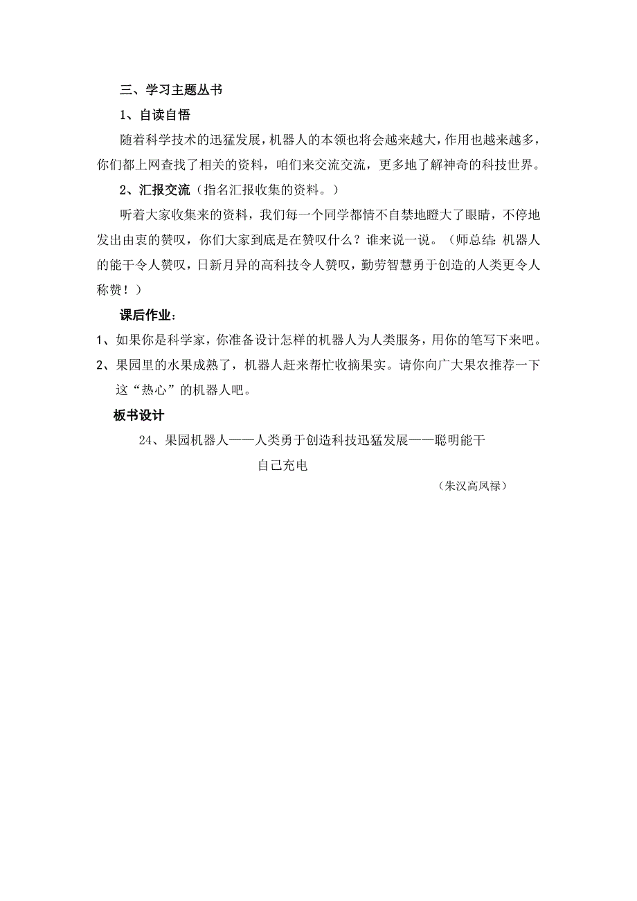 人教版三年级语文下册第六单元导学案24果园机器人_第2页