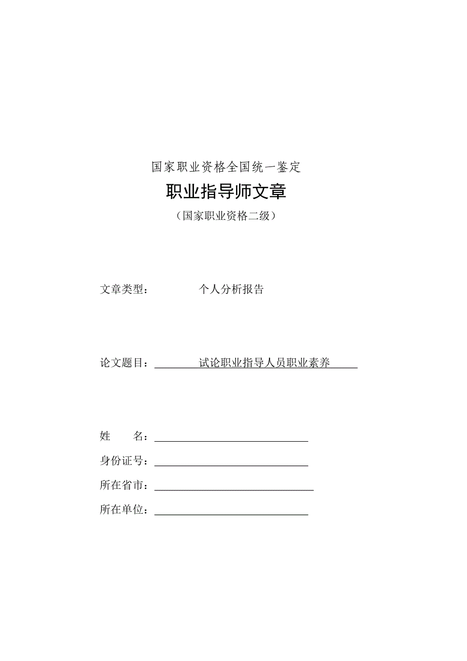 二级职业指导师论文剖析_第1页