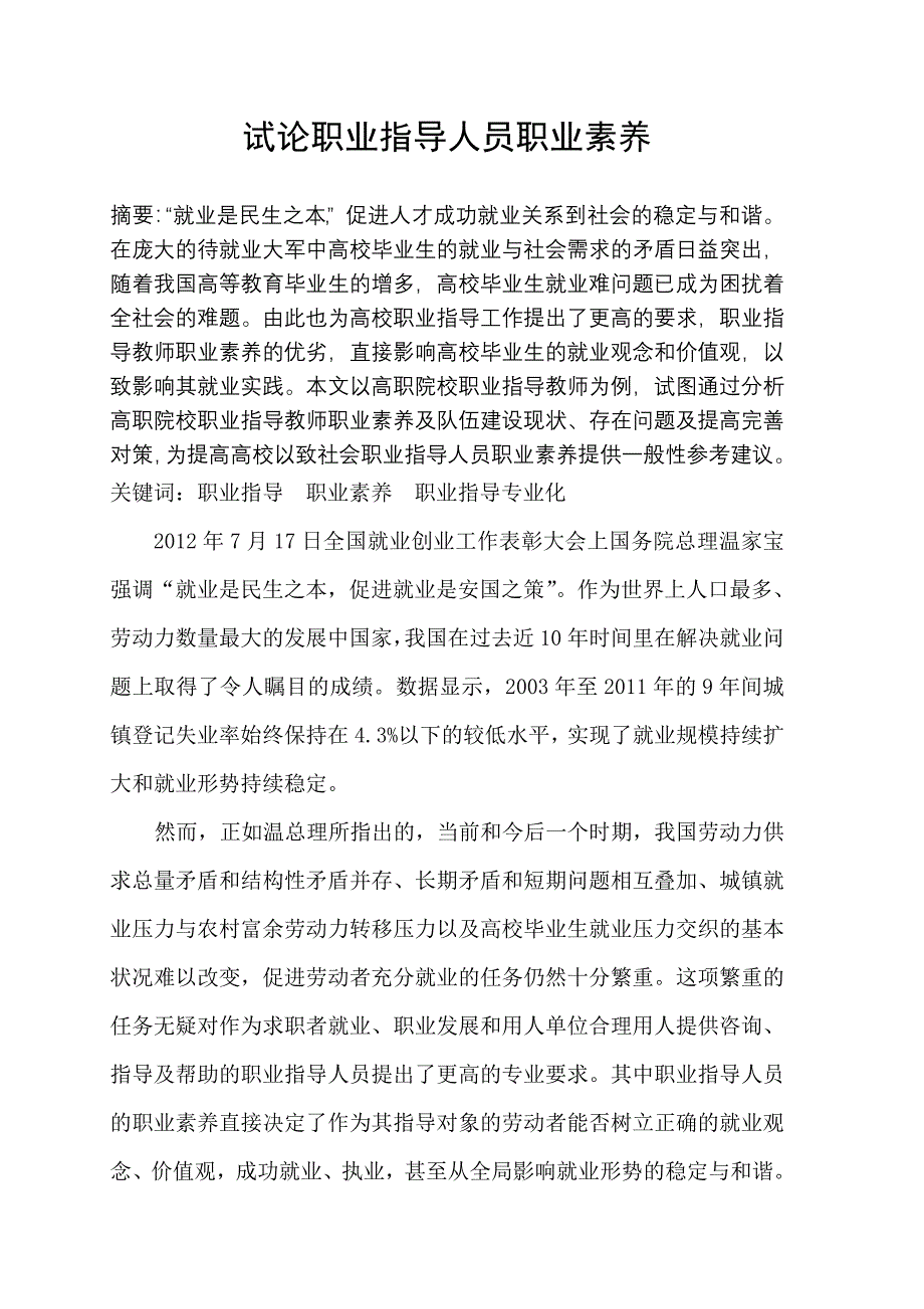 二级职业指导师论文剖析_第2页