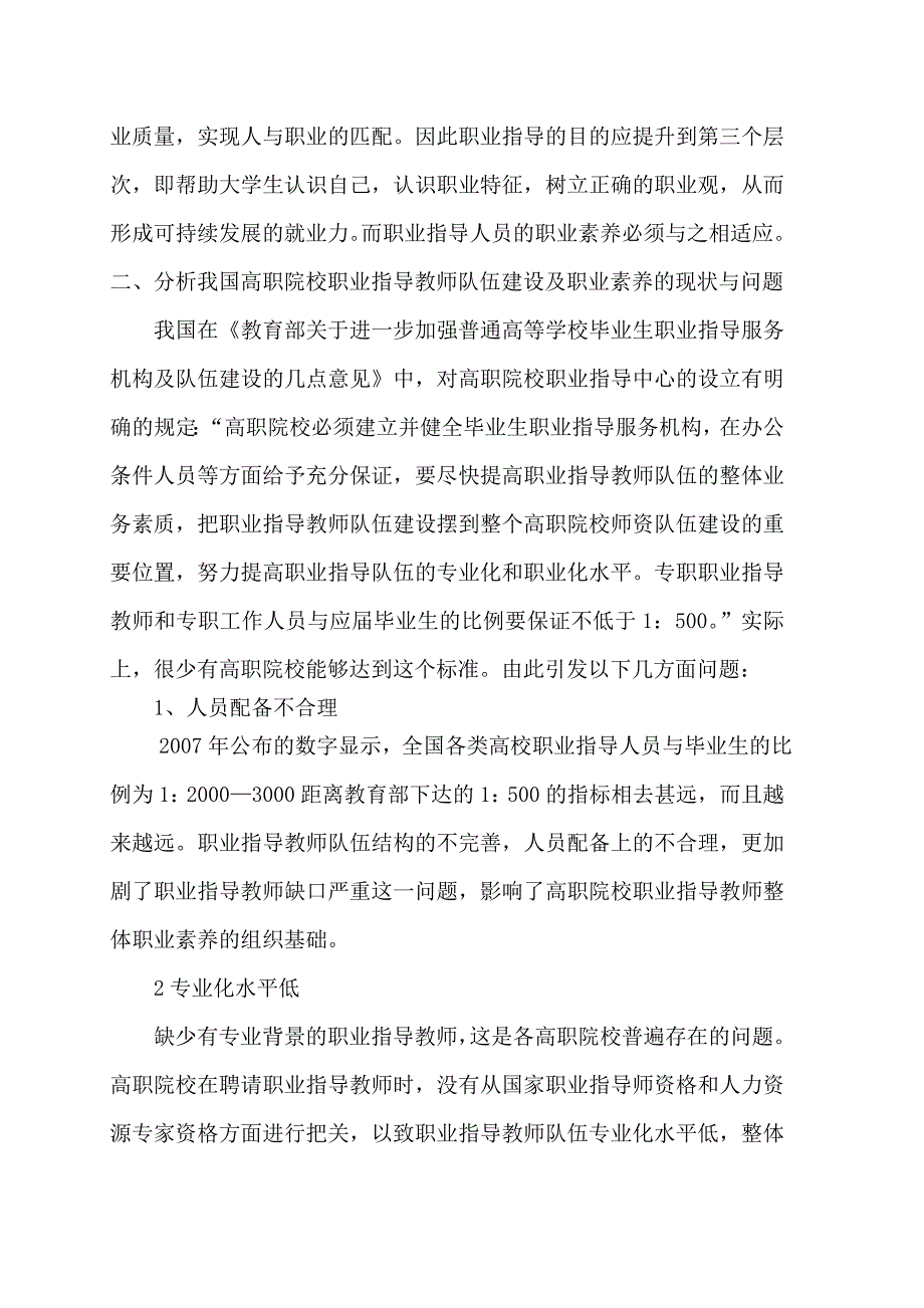 二级职业指导师论文剖析_第4页