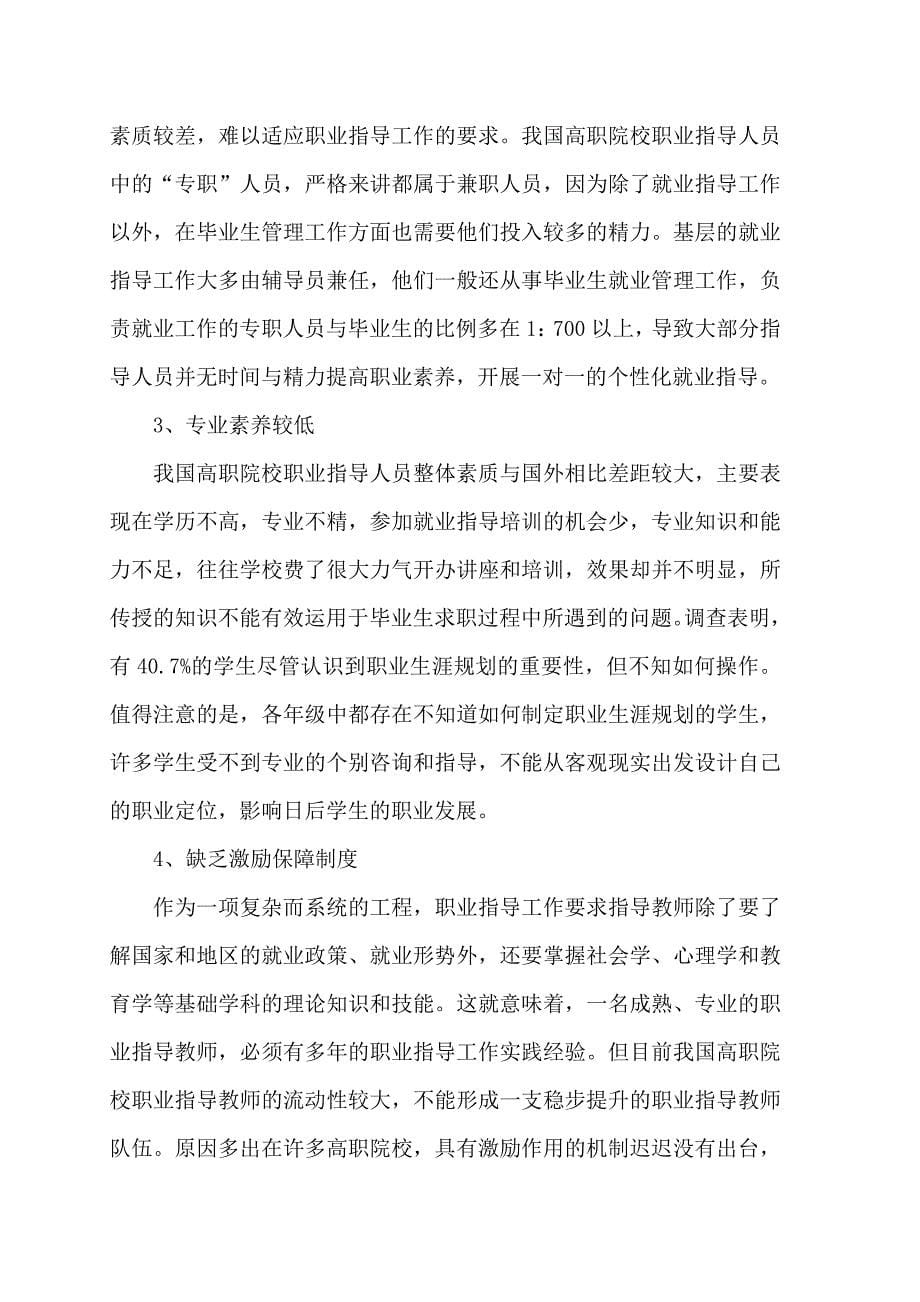 二级职业指导师论文剖析_第5页