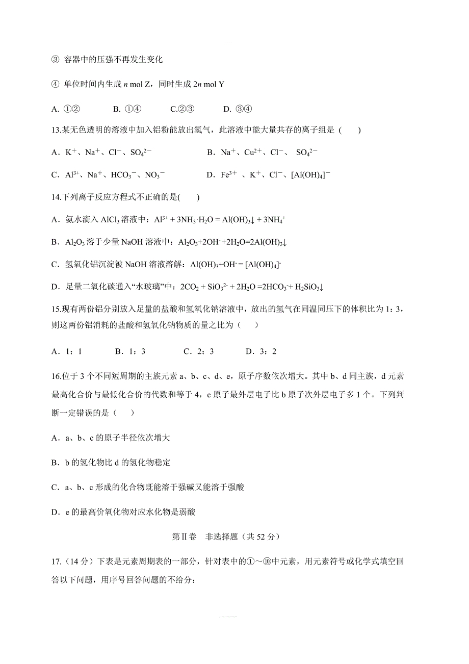 福建省宁德市同心顺联盟2017-2018学年高一下学期期中考试化学试卷附答案_第4页