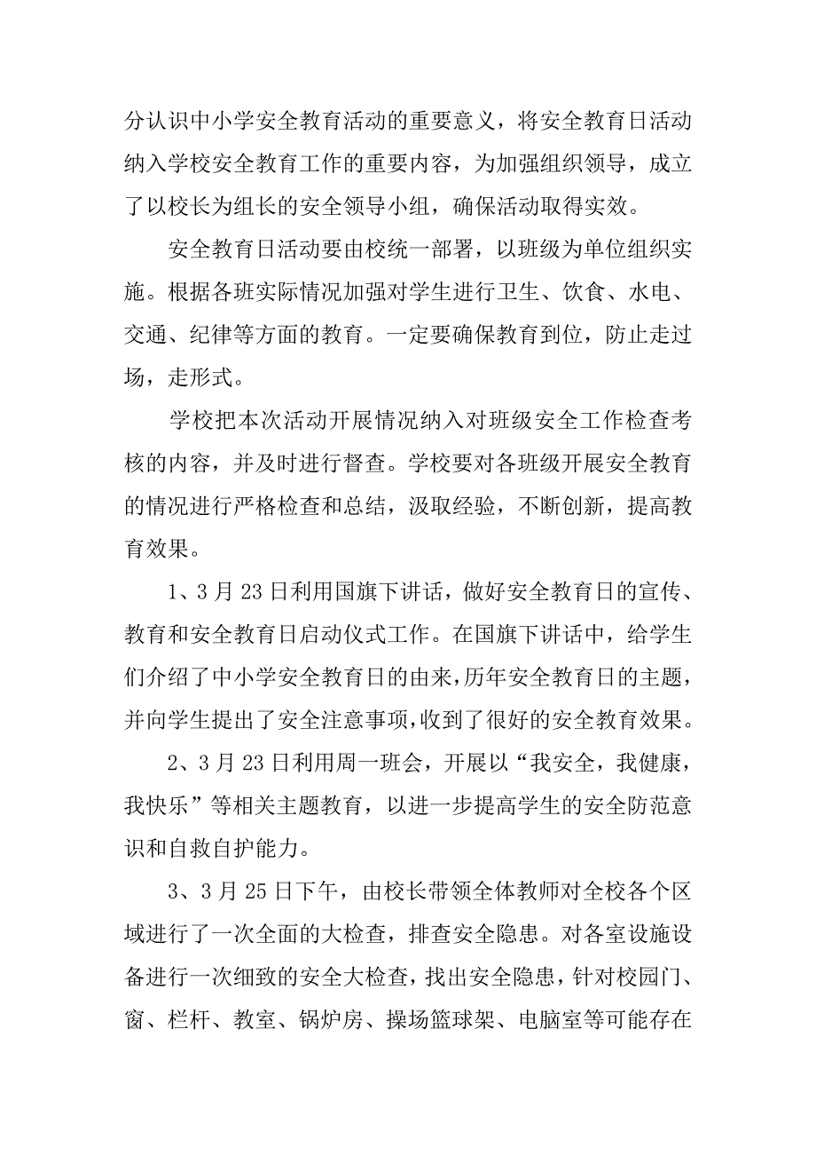 中小学安全教育日活动总结.doc_第4页