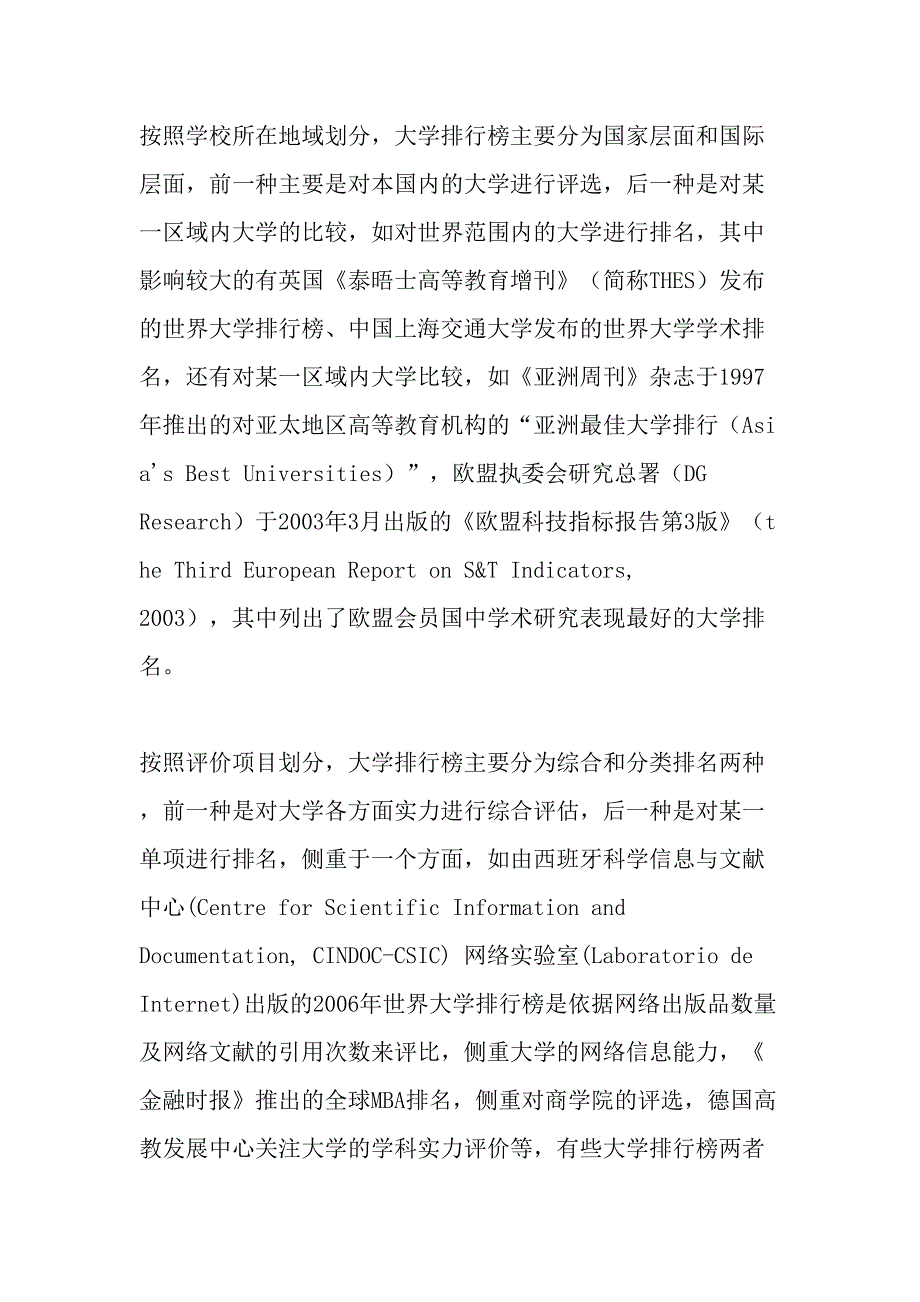 全球化背景下高等教育政策的发展趋向-2019年精选文档_第3页