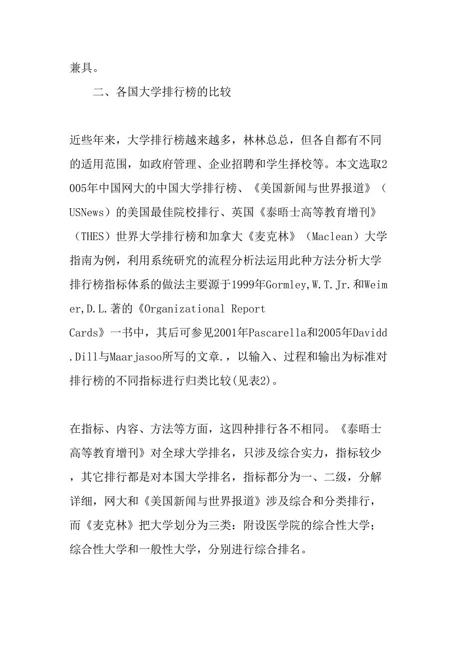 全球化背景下高等教育政策的发展趋向-2019年精选文档_第4页